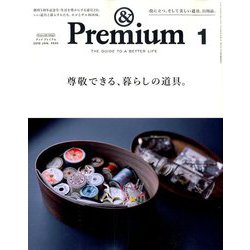 &Premium(アンドプレミアム) 2019年 01月号 [雑誌]