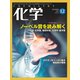 化学 2018年 12月号 [雑誌]