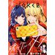 月刊 ガンガンJOKER (ジョーカー) 2018年 12月号 [雑誌]