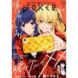 月刊 ガンガンJOKER (ジョーカー) 2018年 12月号 [雑誌]
