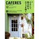 CAFERES 2018年 12月号 [雑誌]