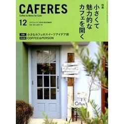 CAFERES 2018年 12月号 [雑誌]