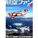 航空ファン 2019年 01月号 [雑誌]