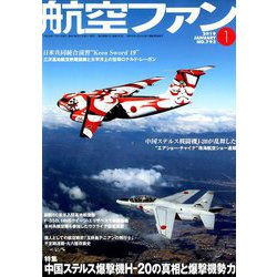 航空ファン 2019年 01月号 [雑誌]