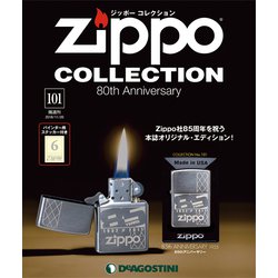 ジッポーコレクション 2018年 12/18号（101） [雑誌]