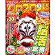 全100問クロスワード 2019年 01月号 [雑誌]