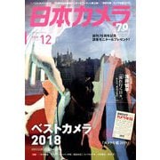 日本カメラ 2018年 12月号 [雑誌]