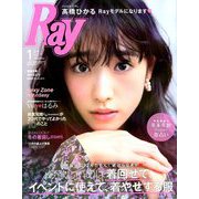 Ray (レイ) 2019年 01月号 [雑誌]