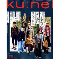 ku:nel (クウネル) 2019年 01月号 [雑誌]