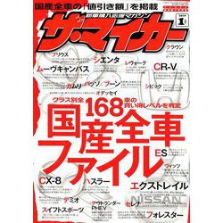 ザ･マイカー 2019年 01月号 [雑誌]