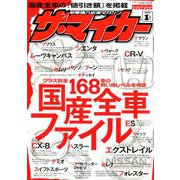 ザ･マイカー 2019年 01月号 [雑誌]