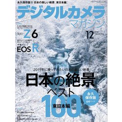 デジタルカメラマガジン 2018年 12月号 [雑誌]
