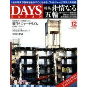DAYS JAPAN (デイズ ジャパン) 2018年 12月号 [雑誌]