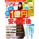 日経マネー 2019年 01月号 [雑誌]