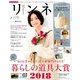 リンネル 2019年 01月号 [雑誌]