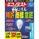 週刊 エコノミスト 2018年 12/4号 [雑誌]