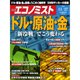 週刊 エコノミスト 2018年 11/27号 [雑誌]