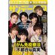 サンデー毎日 2018年 12/9号 [雑誌]