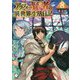 アラフォー賢者の異世界生活日記〈8〉(MFブックス) [単行本]