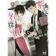 家政夫くんは名探偵!(ファン文庫) [文庫]