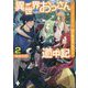 異世界おっさん道中記―小役人の俺がお姫様と行く死亡率99.9%の旅〈2〉(MFブックス) [単行本]