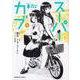 スーパーカブ（2）<2>(角川コミックス・エース) [コミック]