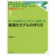 データ分析ライブラリーを用いた最適化モデルの作り方(Pythonによる問題解決シリーズ〈1〉) [単行本]