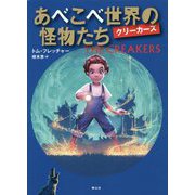 あべこべ世界の怪物たち クリーカーズ [単行本]