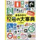 決定版 まるわかり記号の大事典 [事典辞典]