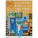 2020年以降も勝ち続けたいなら大阪の不動産に投資しなさい [単行本]