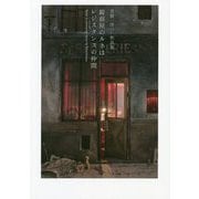 錠前屋のルネはレジスタンスの仲間(芳賀一洋作品集) [単行本]