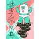 仕事文脈 vol.13 [単行本]