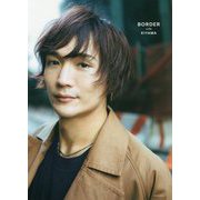 BORDER side KIYAMA―丘山晴己写真集 [単行本]