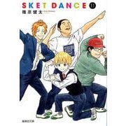 SKET DANCE 11（集英社文庫 し 66-11） [文庫]