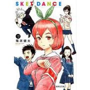 SKET DANCE 12（集英社文庫 し 66-12） [文庫]