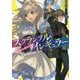 スクランブル・イレギュラー―悪魔使いと6つの異常(エラー)(GA文庫) [文庫]