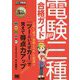 電験三種合格ガイド 第3版 (電気教科書) [単行本]