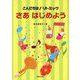 こんにちは!リトミック さあはじめよう スタイルノート版 [単行本]
