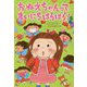 おねえちゃんって、まいにちはらはら!(おはなしトントン) [全集叢書]