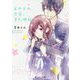おやすみ、先輩。また明日(野いちご文庫) [文庫]
