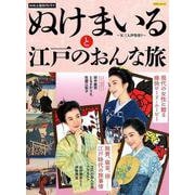 NHK土曜時代ドラマ ぬけまいる～女三人伊勢参り～と江戸のおんな旅 [ムック・その他]