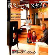 アクティブライフ・シリーズ017 薪ストーブ スタイル2019 （CARTOPMOOK） [ムックその他]