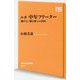 ルポ 中年フリーター―「働けない働き盛り」の貧困(NHK出版新書) [新書]