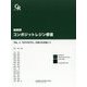 新解釈 コンポジットレジン修復―「MI」と「ESTHETIC」の両立を目指して [単行本]
