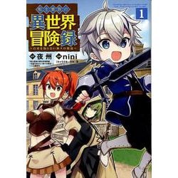 転生貴族の異世界冒険録 1（マッグガーデンコミックス Beat'sシリーズ） [コミック]