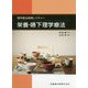 栄養・嚥下理学療法(理学療法実践レクチャー) [単行本]