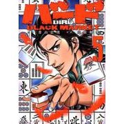 バードBLACK MARKET 5（近代麻雀コミックス） [コミック]