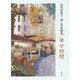 幸せ時間―松村直保子押し花絵画集 [単行本]