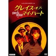 グレイス・オブ・マイ・ハート HDマスター