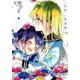 少女2 完全版（IDコミックス 百合姫コミックス） [コミック]